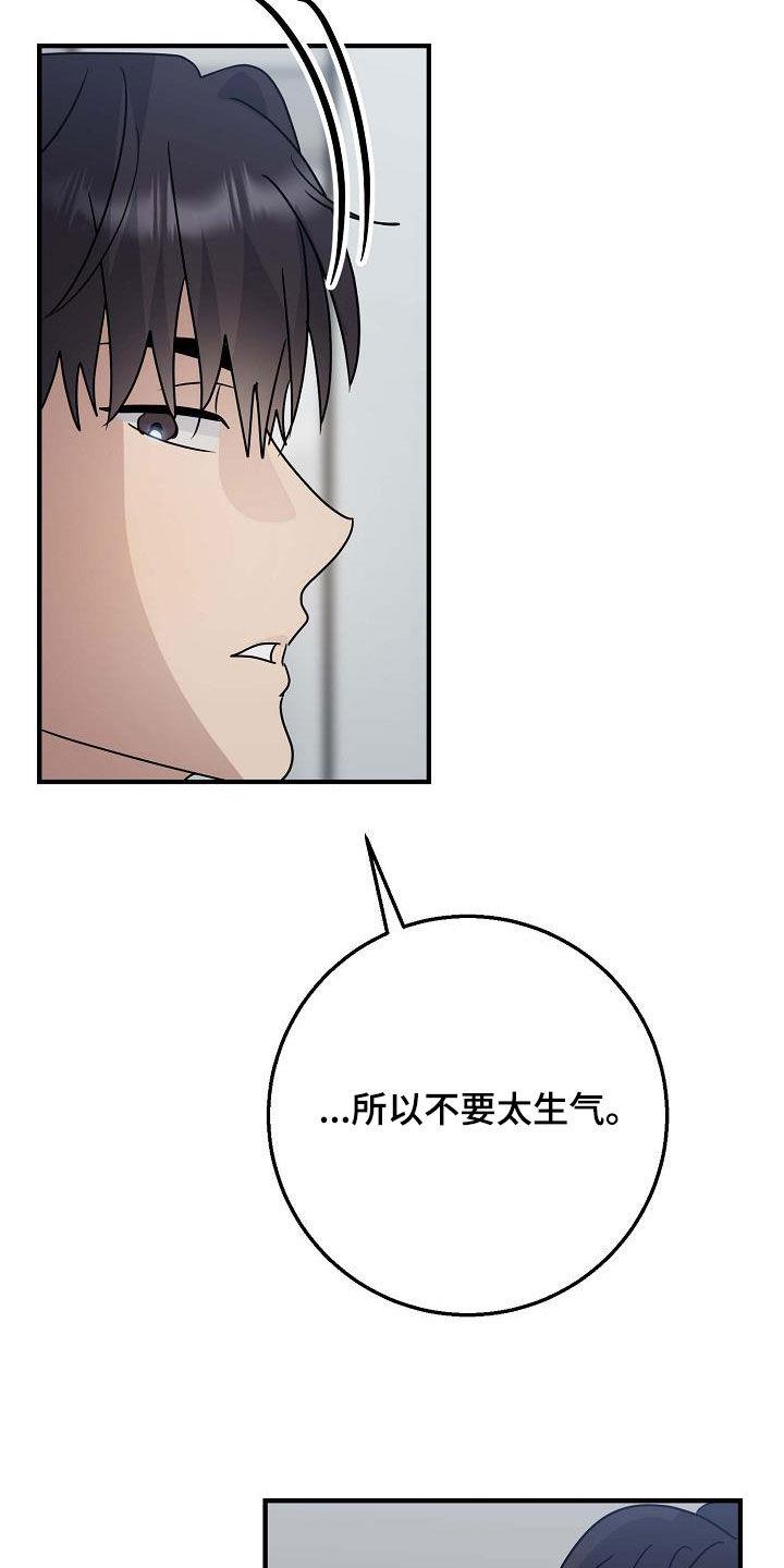 第41话 不要太生气 第 25 页