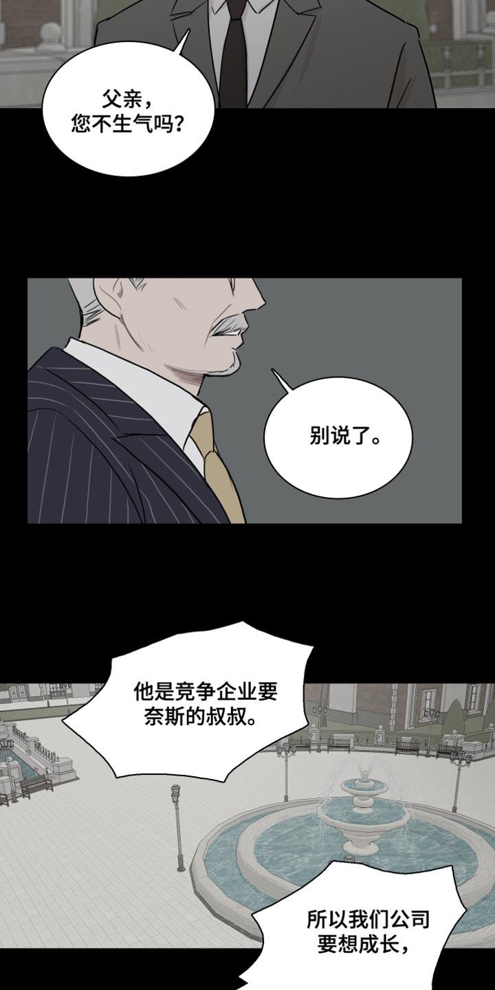 第46话 【第二季】交易 第 11 页
