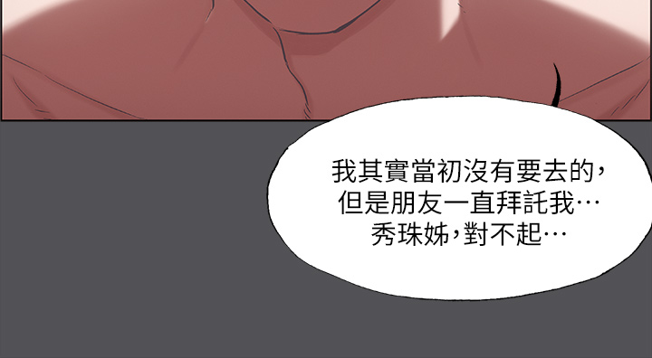 第37话 - 一天战三女? 第 20 页