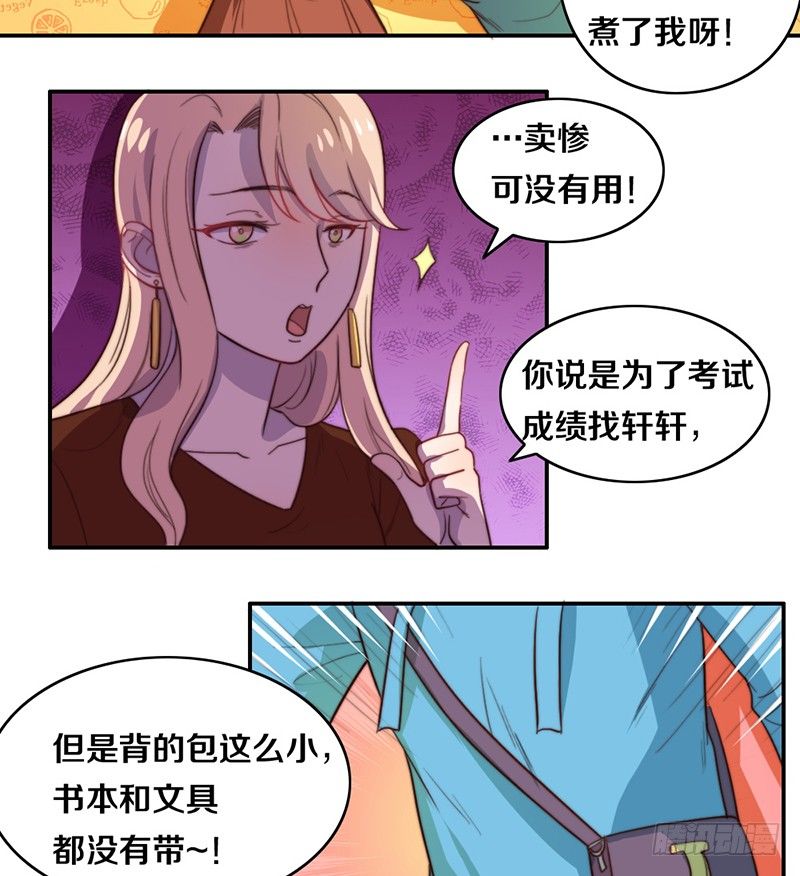 第22话 补习那点事 第 14 页