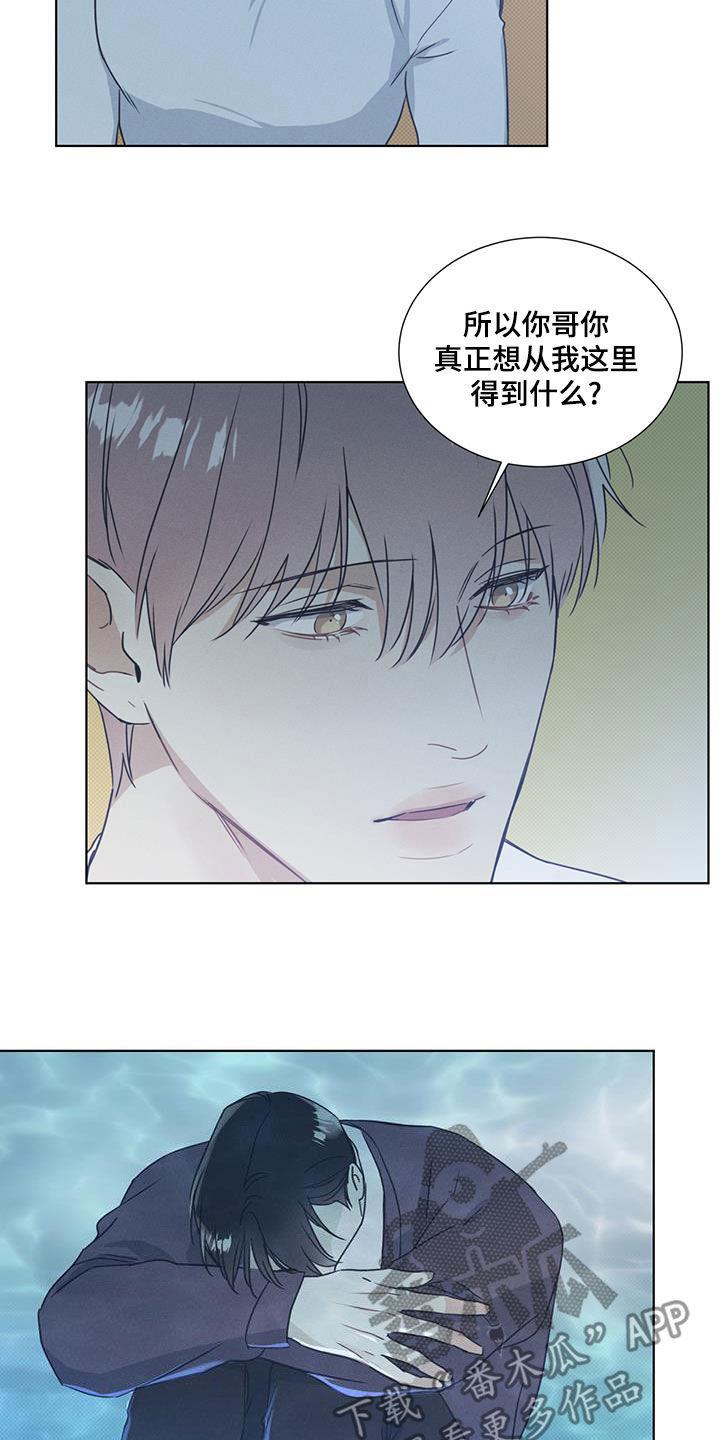 第48话 向枫叶许愿 第 14 页