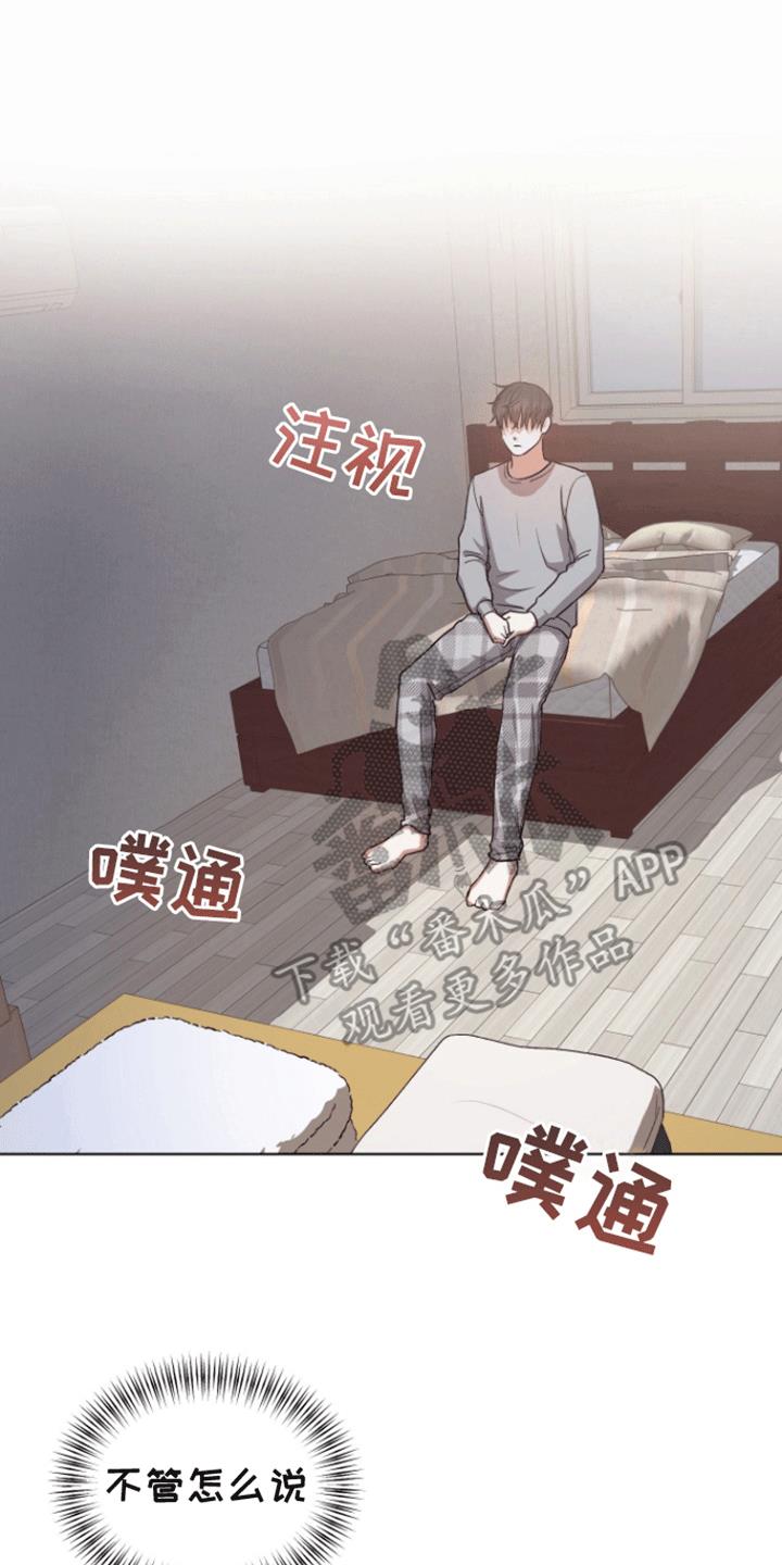 第18话 该怎么面对他 第 17 页