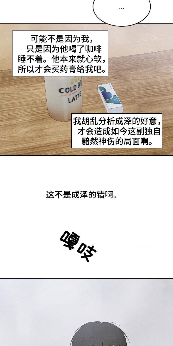 第237话 【第二季】到此结束 第 13 页