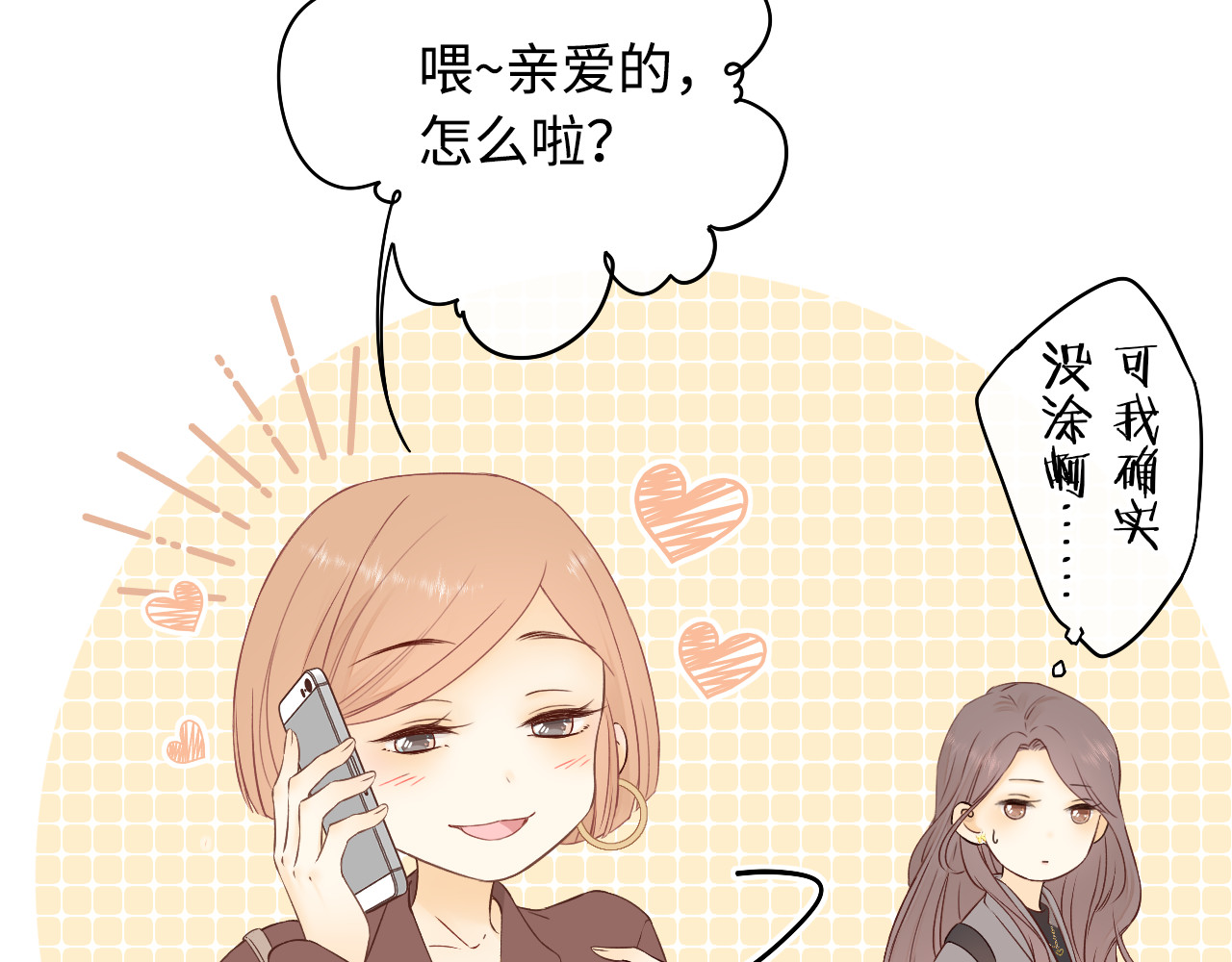 第8话 同车 第 23 页