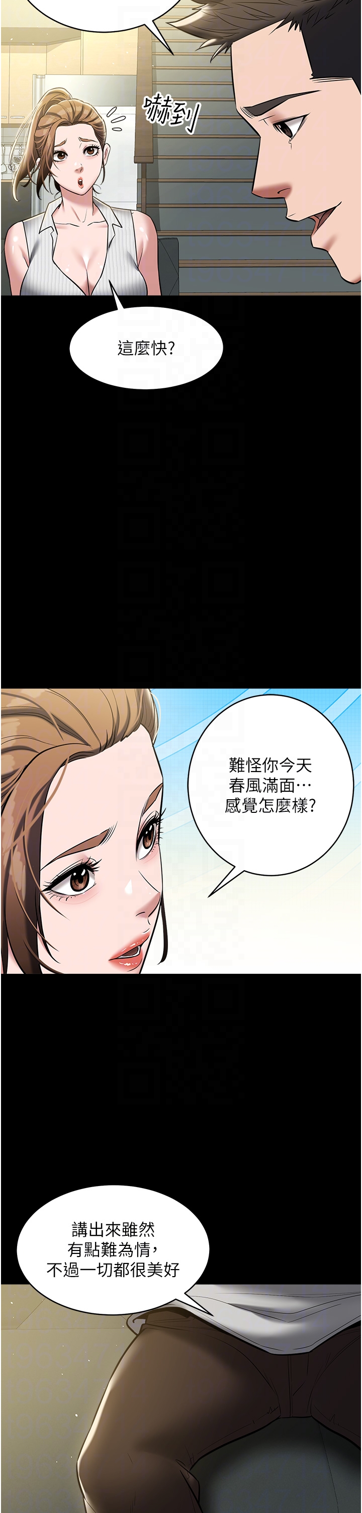 第33话 - 我跟姐姐谁比较好吃? 第 24 页