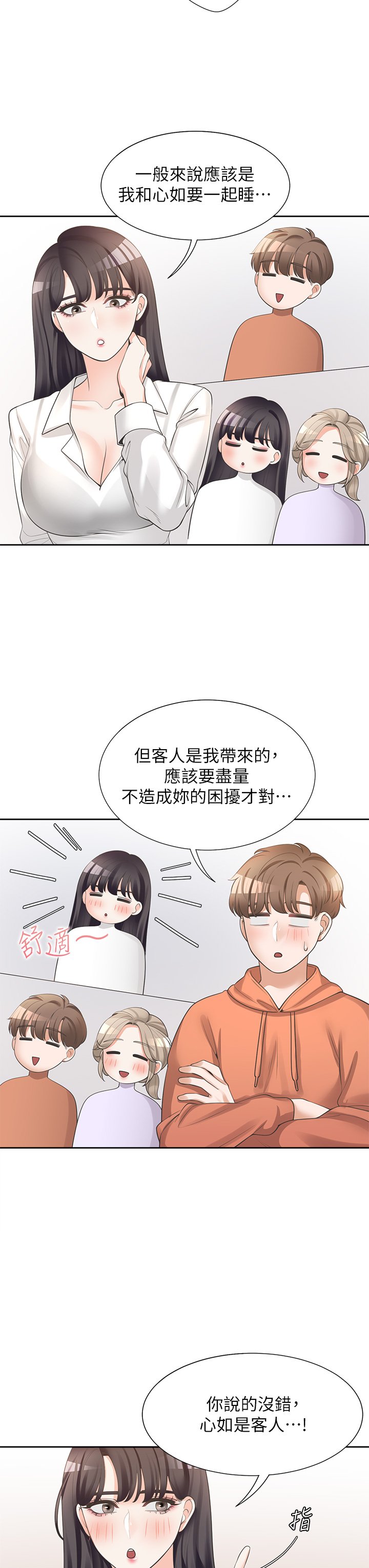 第10话 - 我们一起睡 第 31 页