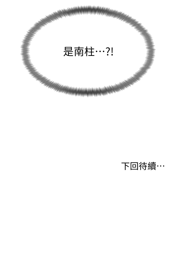 第27话 - 你们在里面干嘛?! 第 32 页