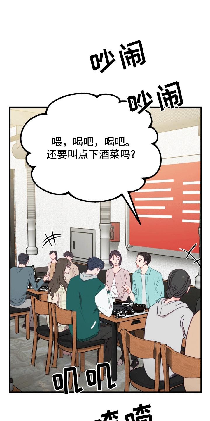 第5话 聚餐 第 18 页