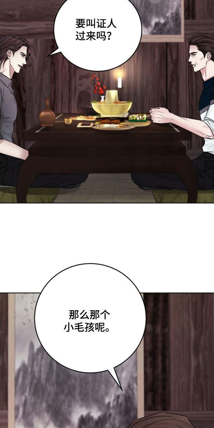 第55话 自私 第 4 页