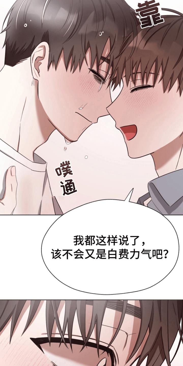 第22话 告白 第 9 页