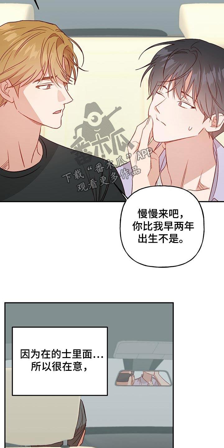 第82话 【第二季】怀念 第 18 页