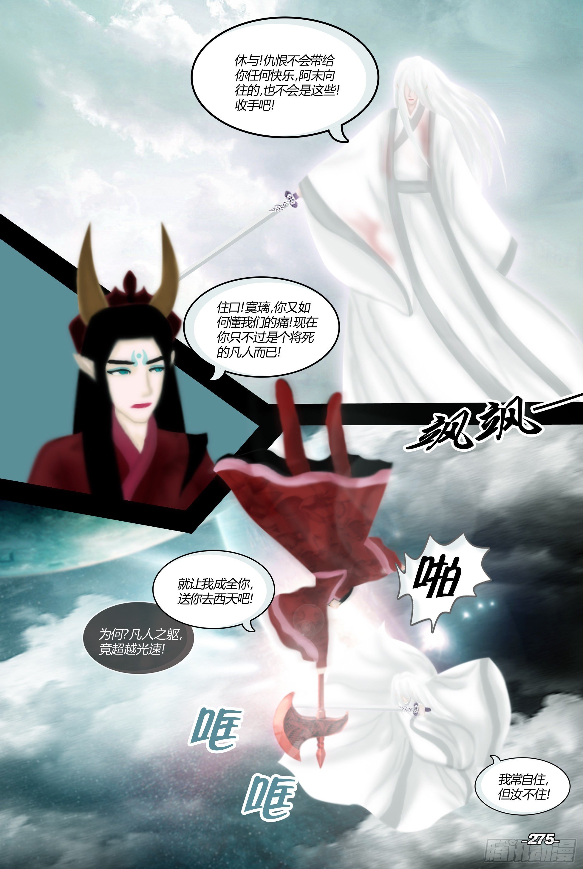 第三章光影须弥 卷八 千年之怨 第 5 页