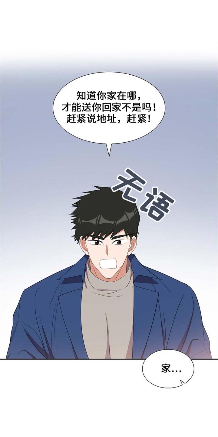 第43话 带回家 第 7 页