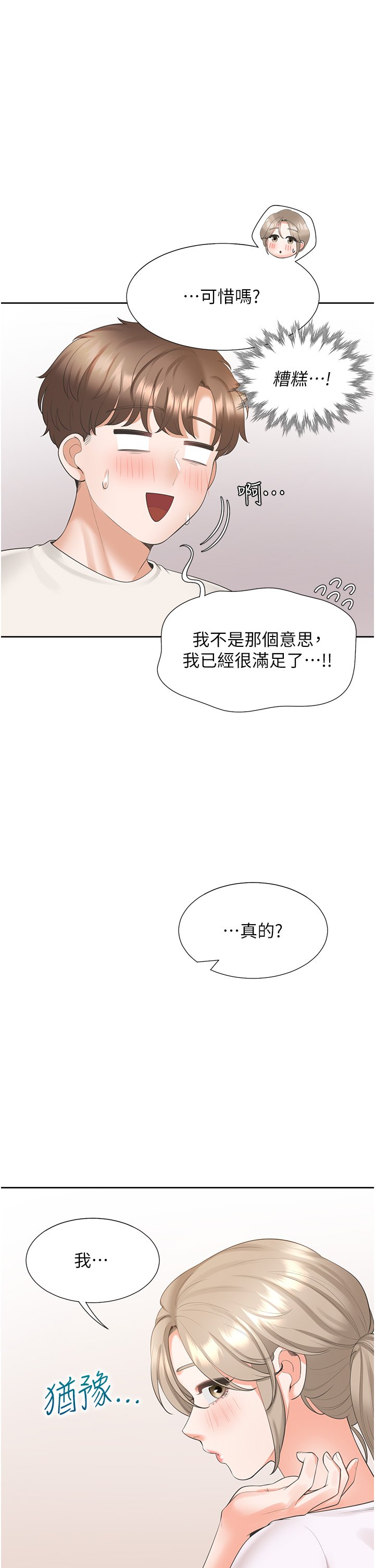 第36话 - 掏出来我就帮你 第 47 页