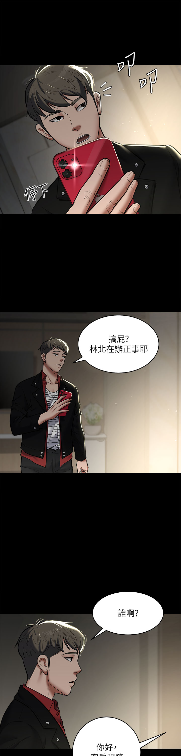 第9话 - 脸红心跳的英雄救美 第 4 页