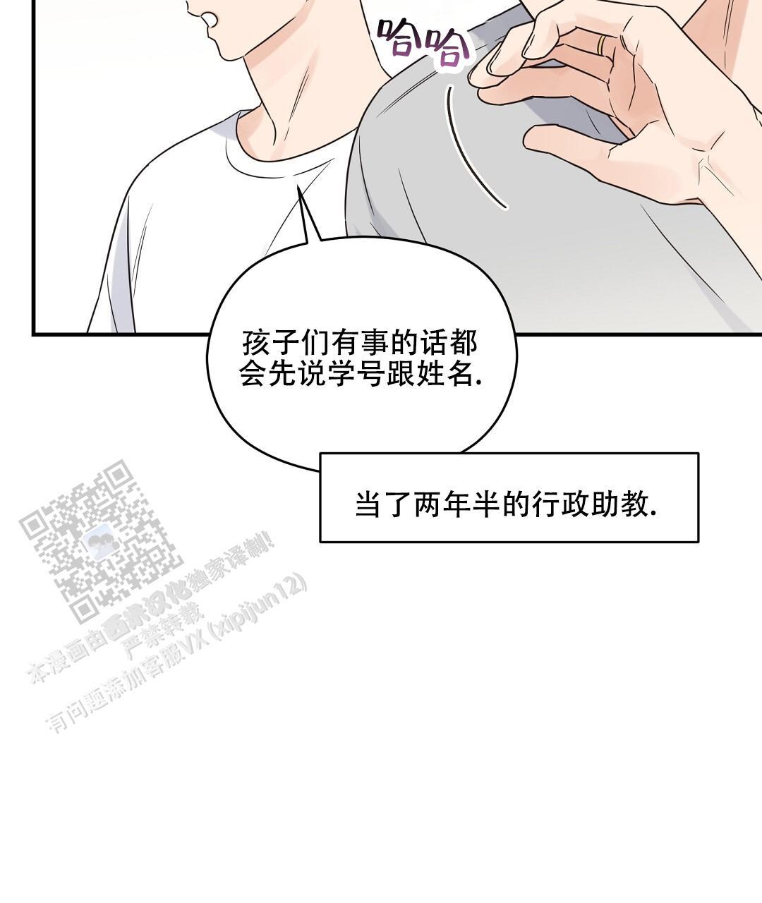 第85话 外传（3） 第 8 页