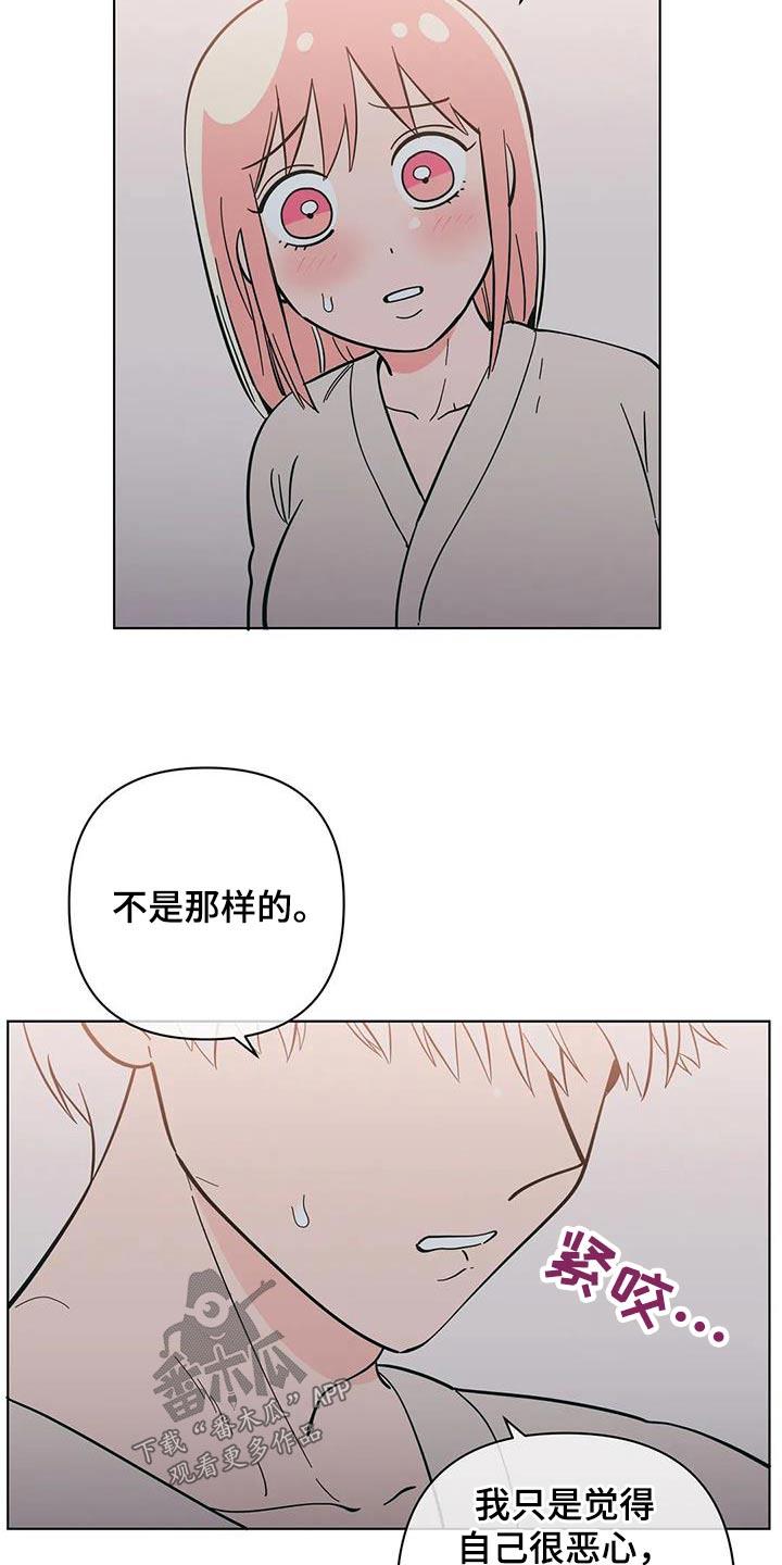 第96话 在意 第 3 页
