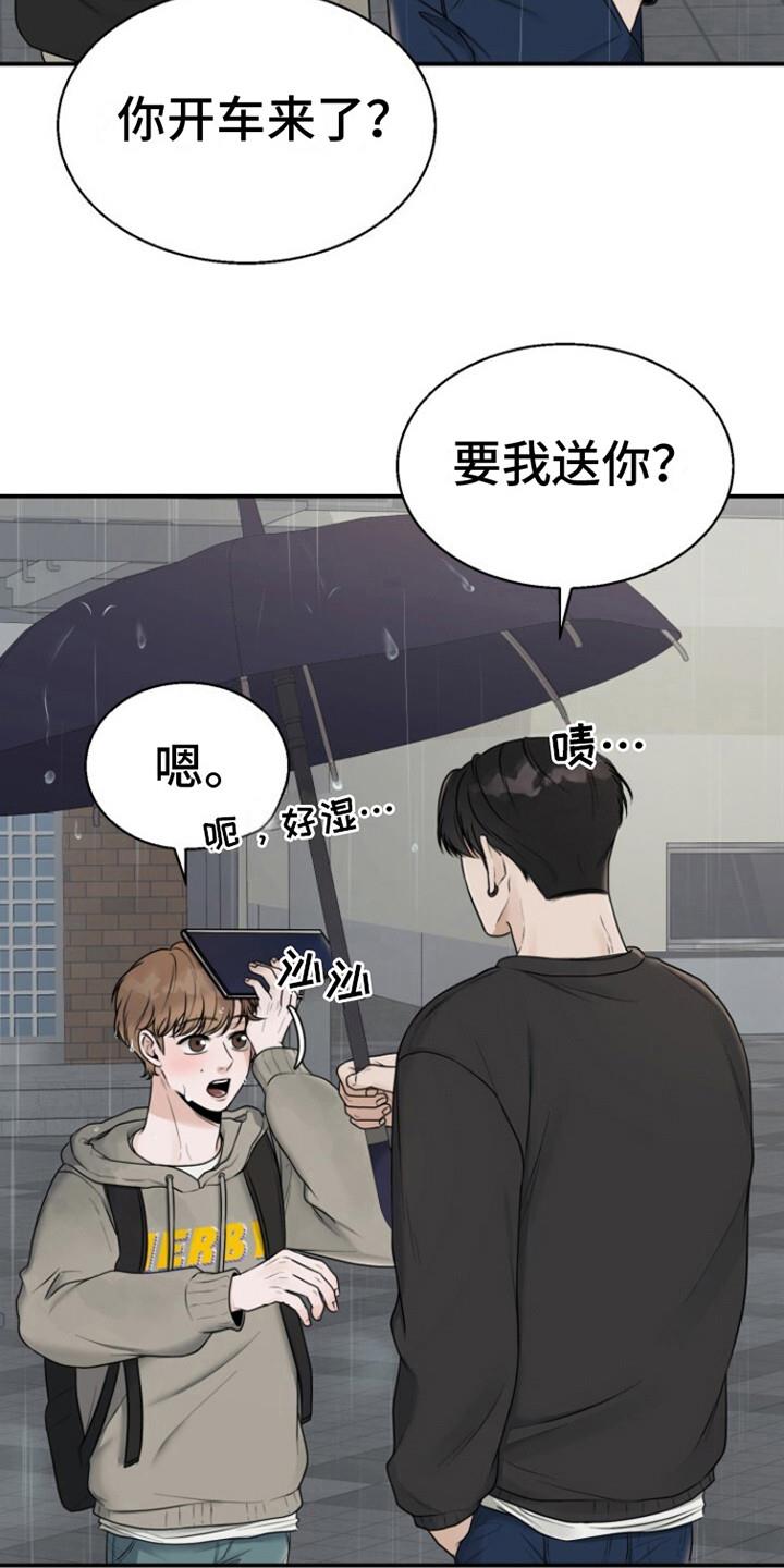 第15话 被淋湿 第 8 页