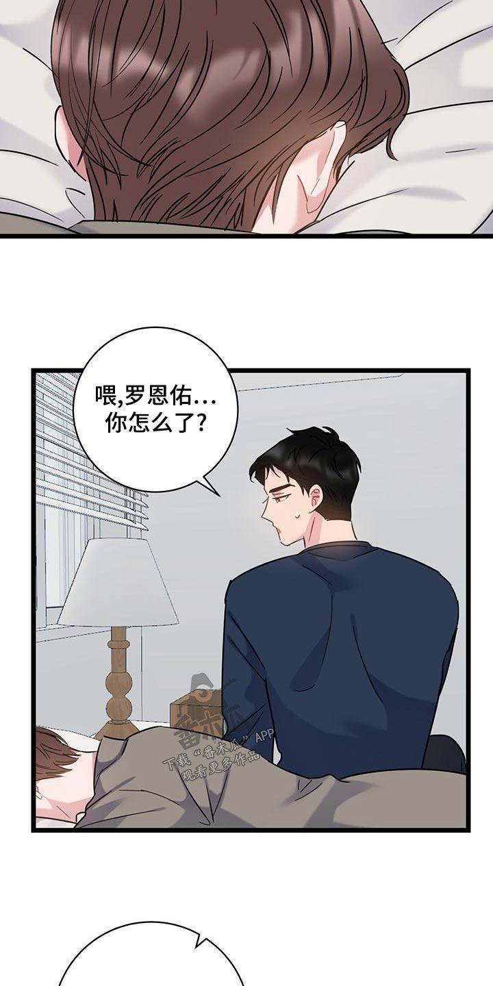第44话 躺下 第 19 页