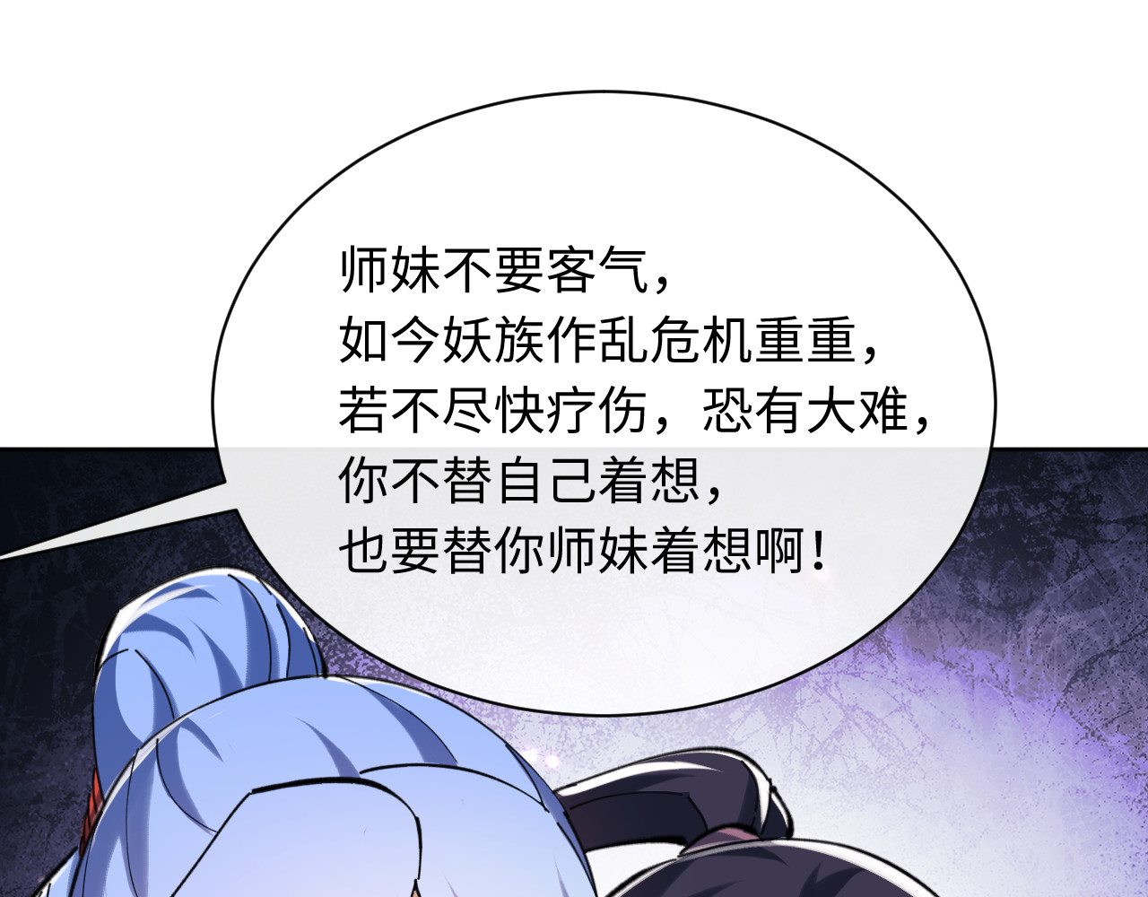 第19话 不要做道貌岸然的小人！ 第 94 页