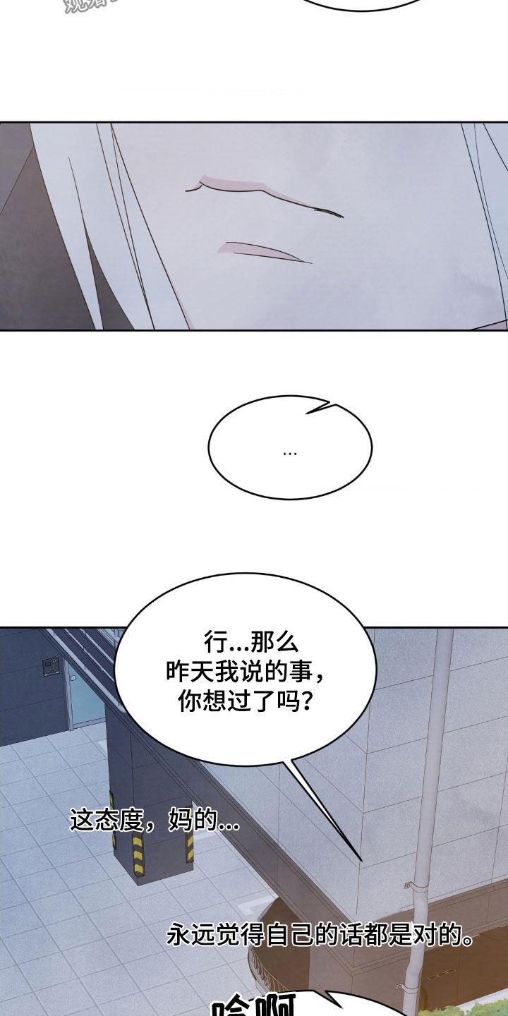 第239话 【第二季】无法理解你 第 12 页