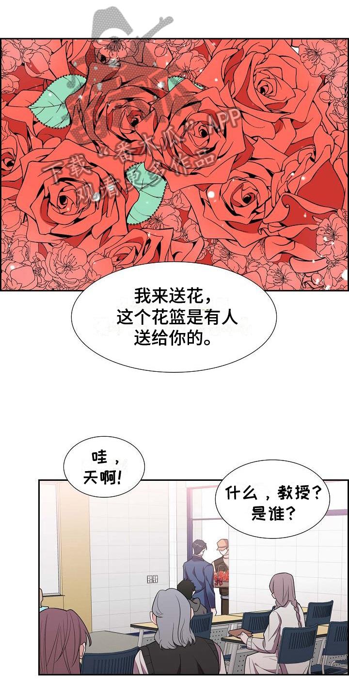 第10话 送花 第 15 页