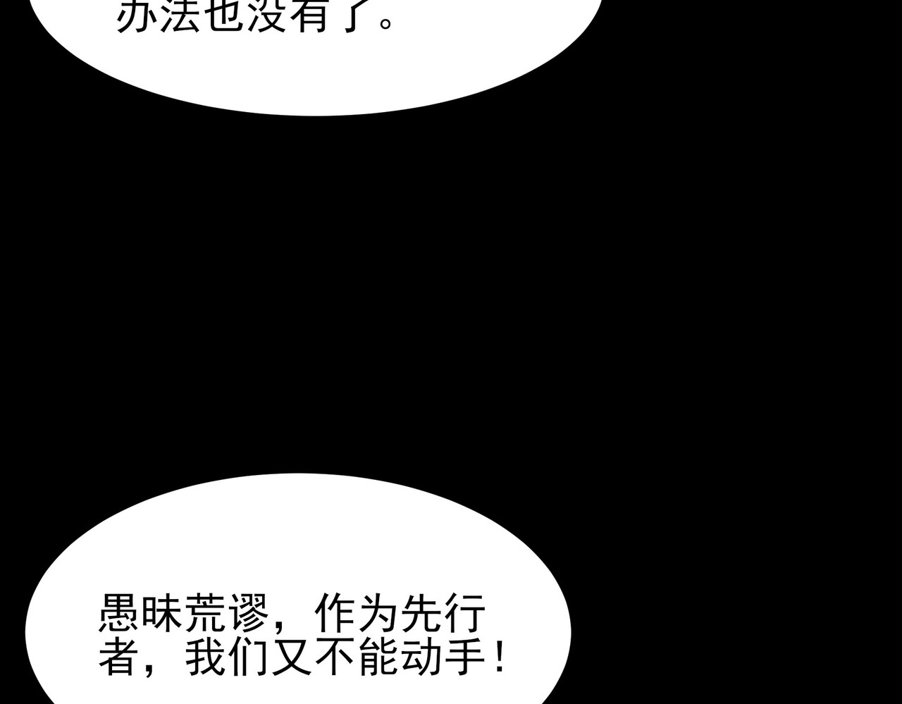 第66话：斗法，你不是人 第 142 页