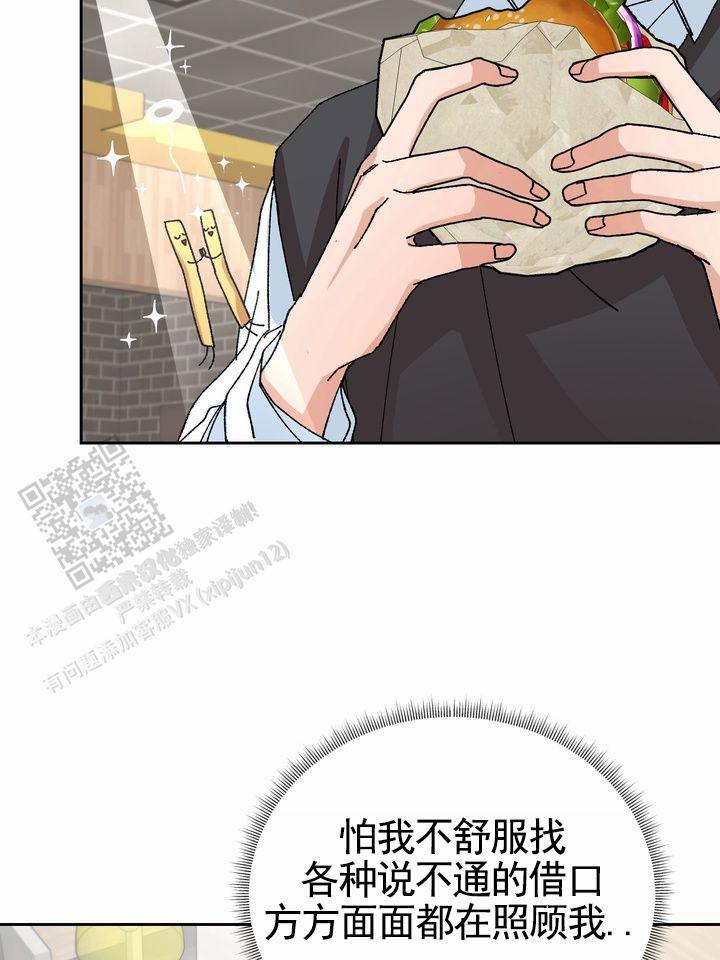 第13话 易感期 第 7 页