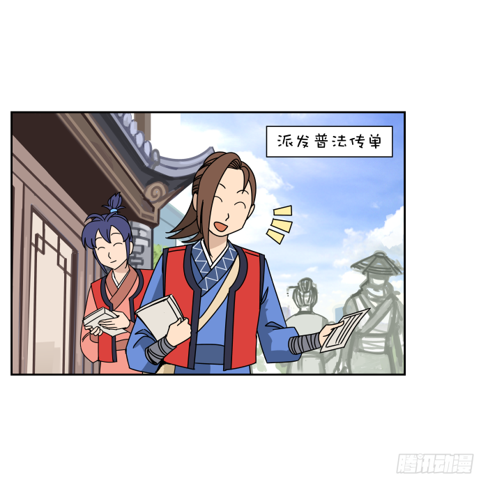 练武记04 第 23 页