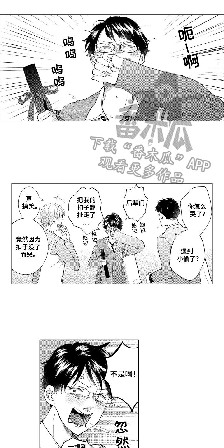 第26话 毕业典礼 第 13 页