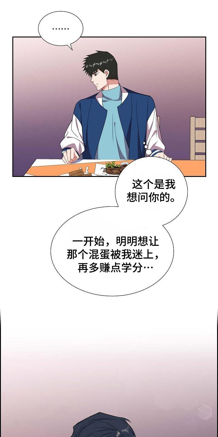 第33话 心动 第 7 页