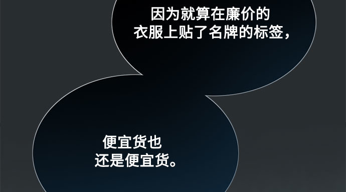 第33话 她会后悔的 第 102 页