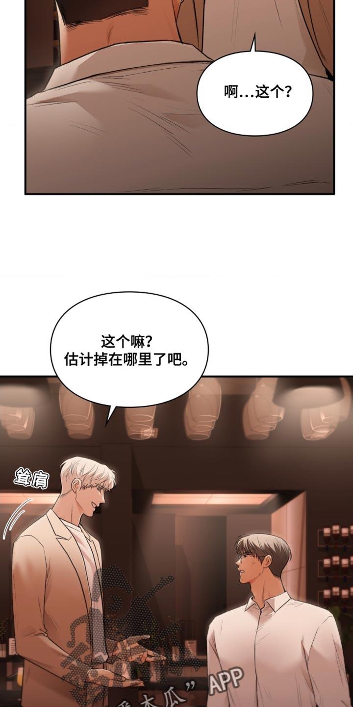 第80话 不属于你 第 9 页