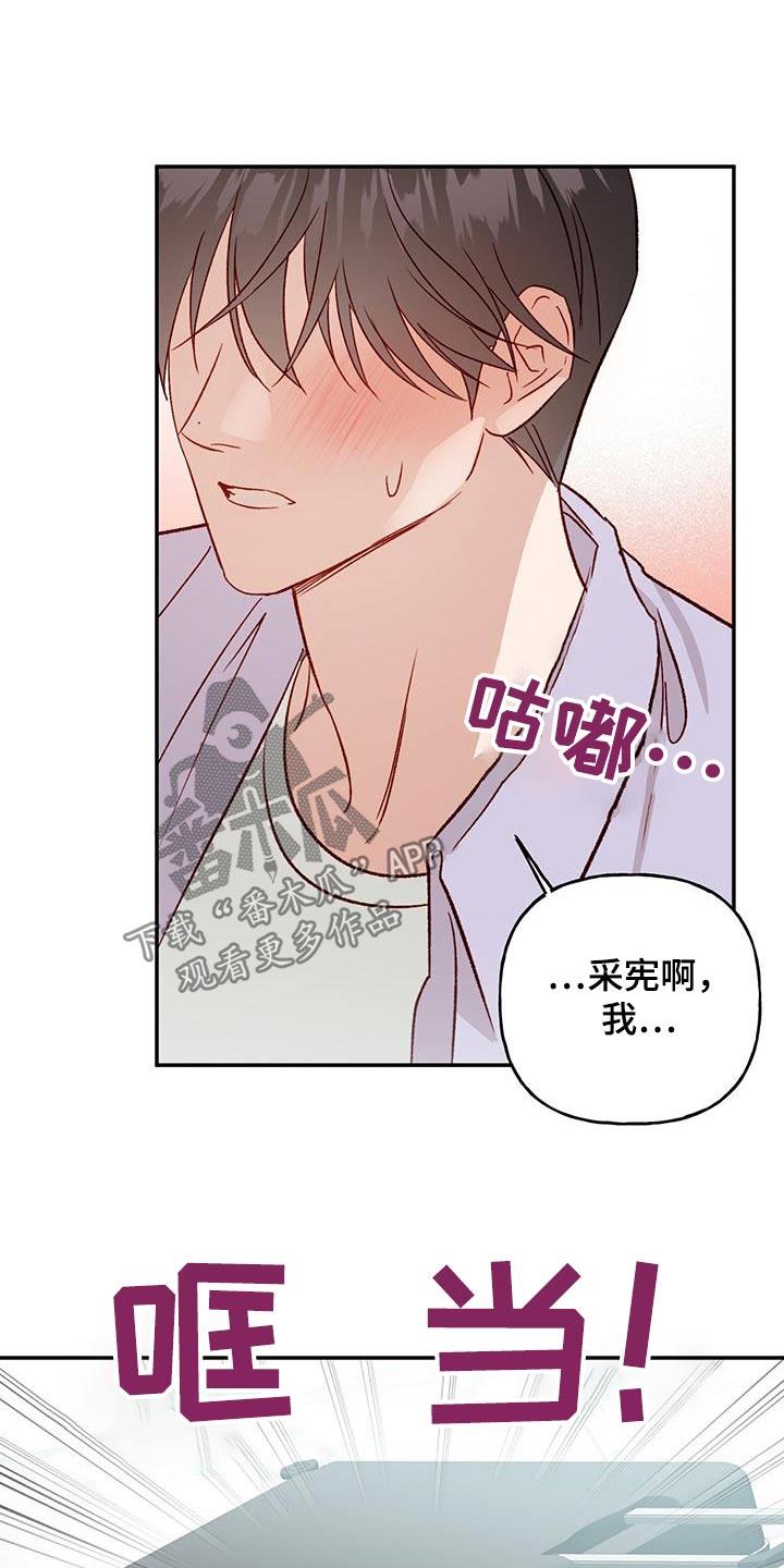 第83话 【第二季】跟我来 第 13 页