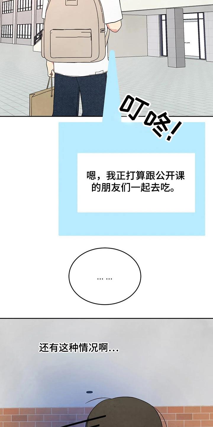 第96话 【第二季】兼职 第 22 页