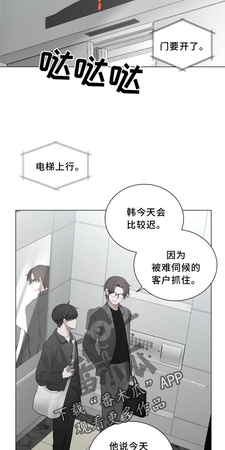 第25话 上班 第 10 页