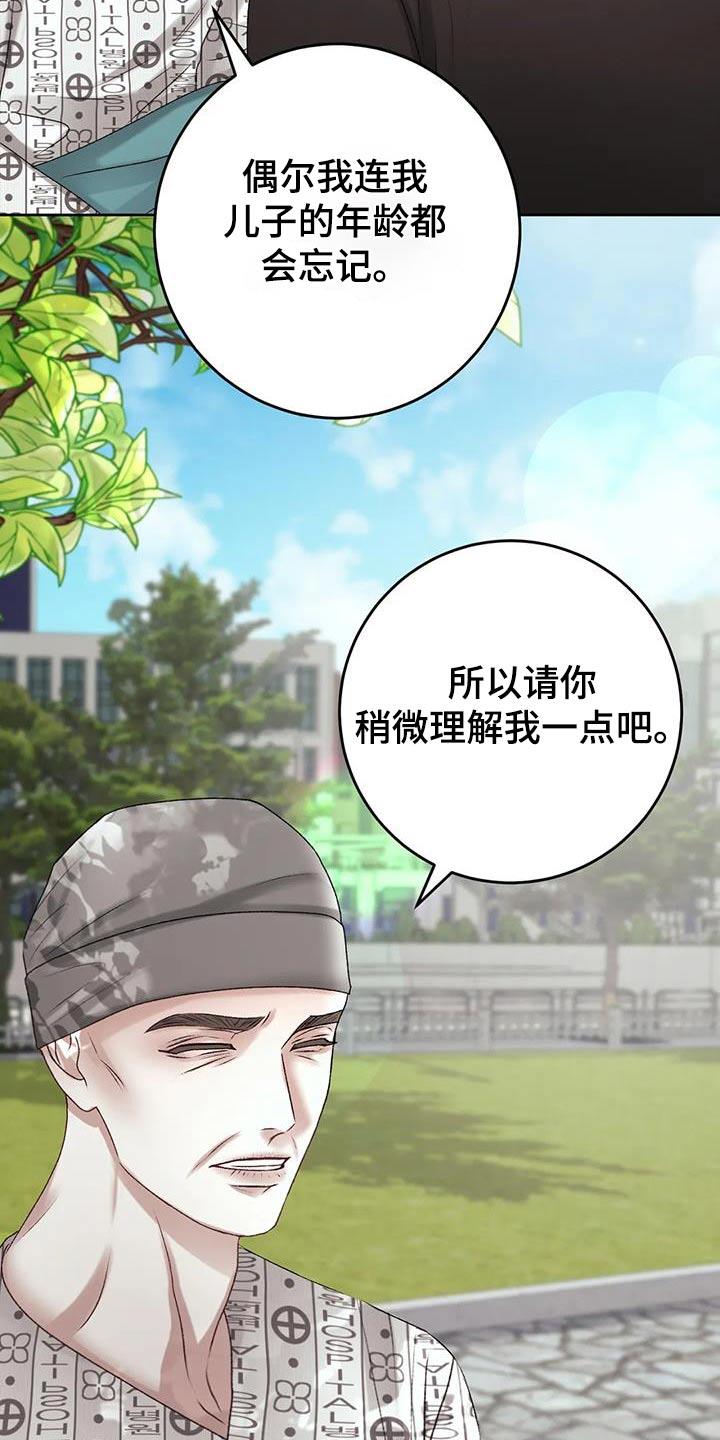 第32话 记忆混乱 第 14 页
