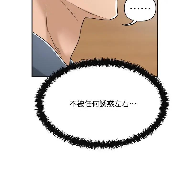 第21话-展现出你的慾望吧 第 38 页