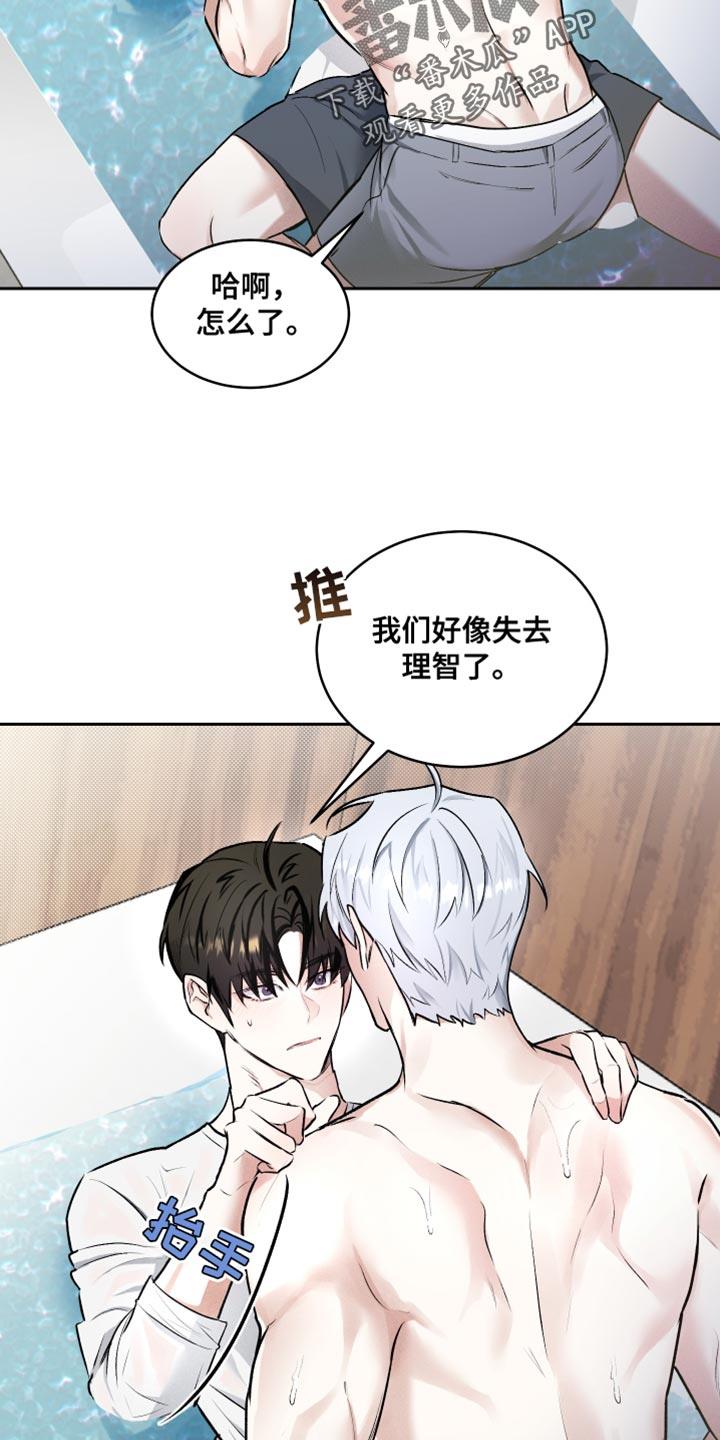 第13话 生气 第 8 页