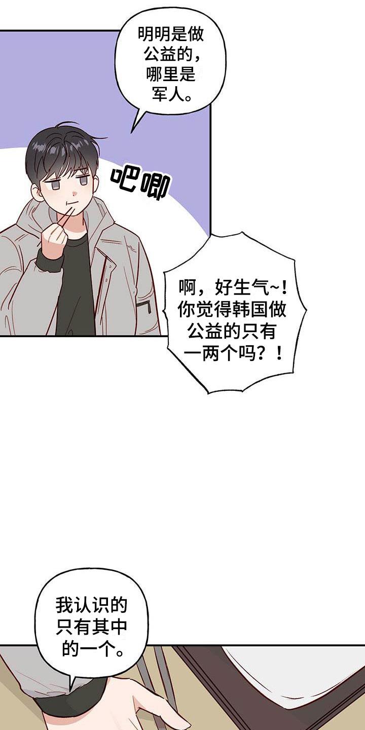 第2话 邀请 第 5 页
