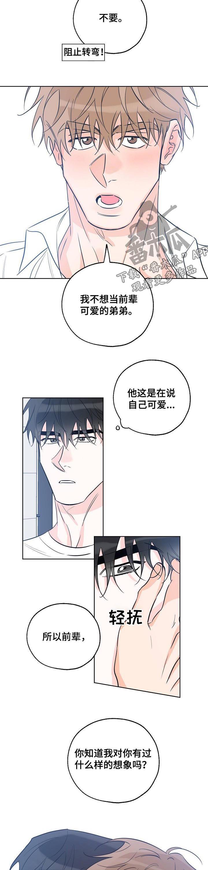 第49话 为什么不能是我 第 11 页