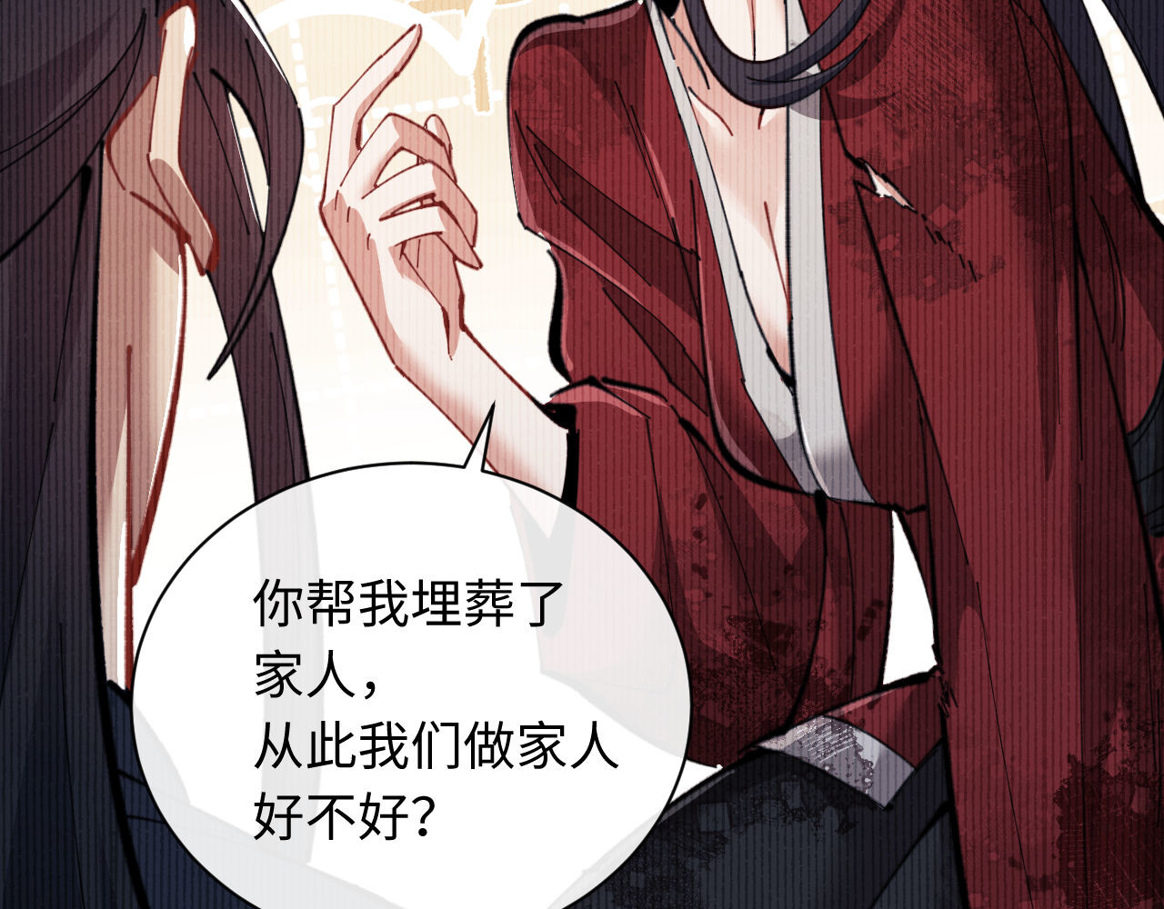 第13话 师妹你让师哥怎么冷静？ 第 36 页