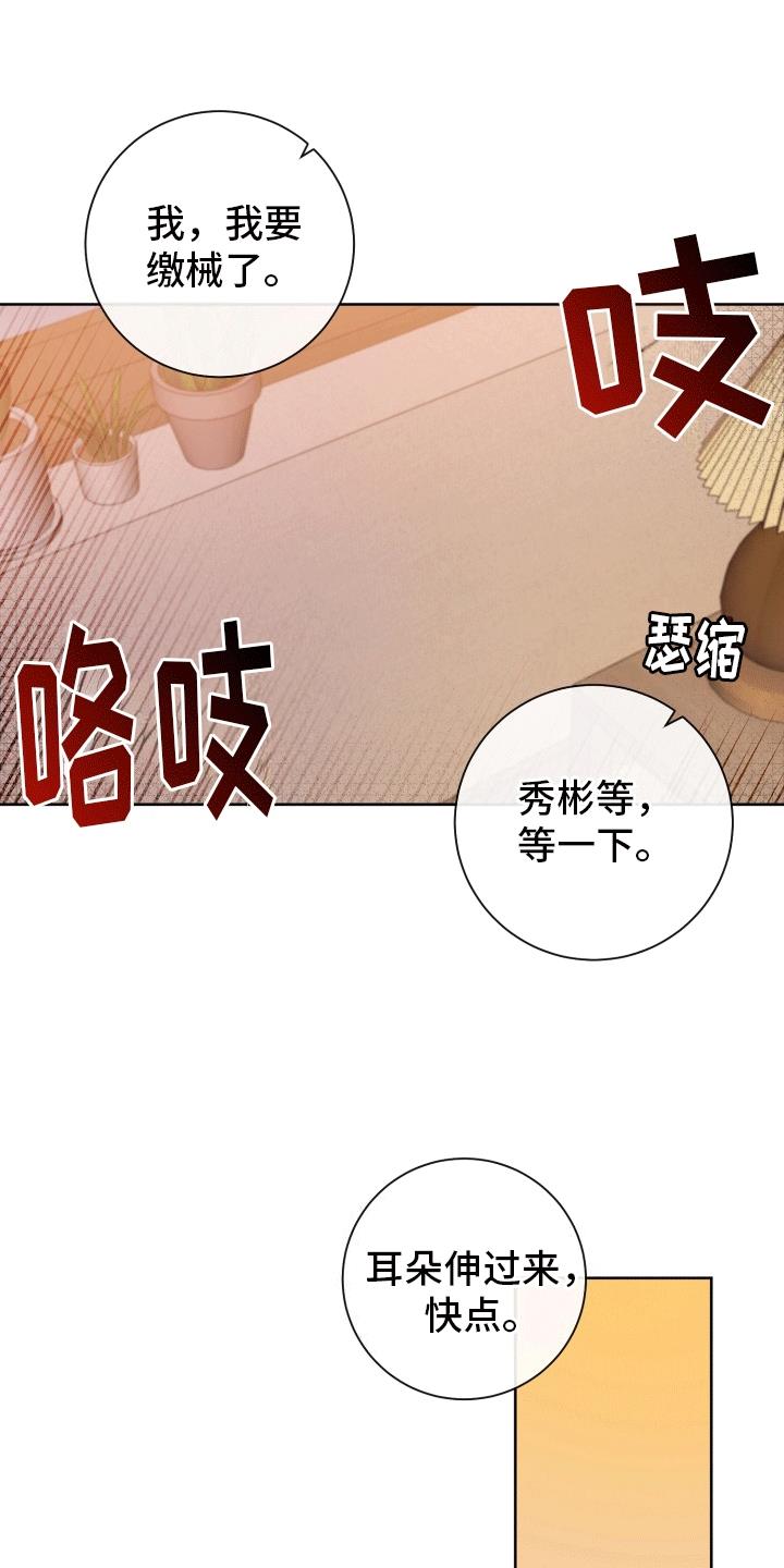 第16话 最后一次复合(完结） 第 14 页