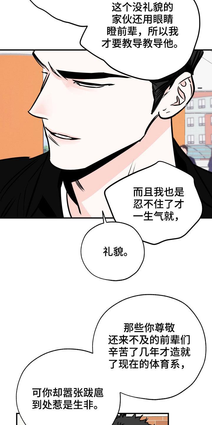 第150话 质问 第 21 页