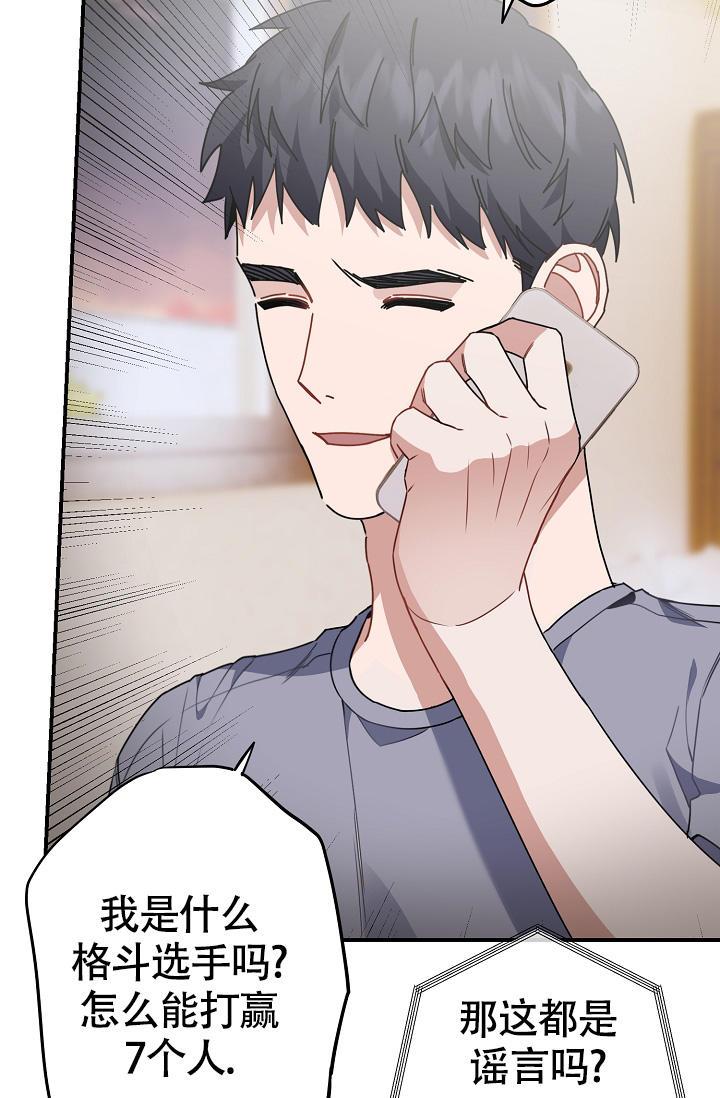 第12话 一打七的谣言 第 24 页