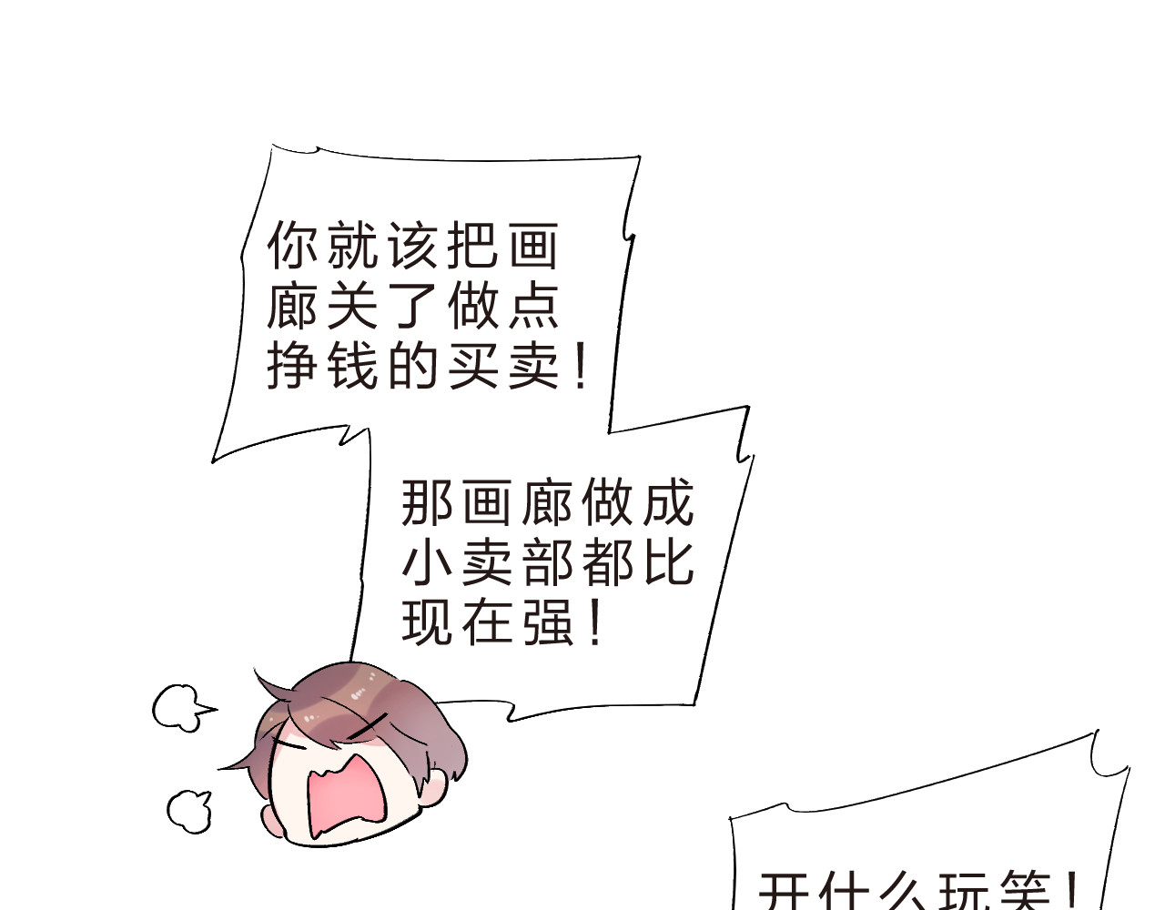 第21话 遥不可及 第 21 页