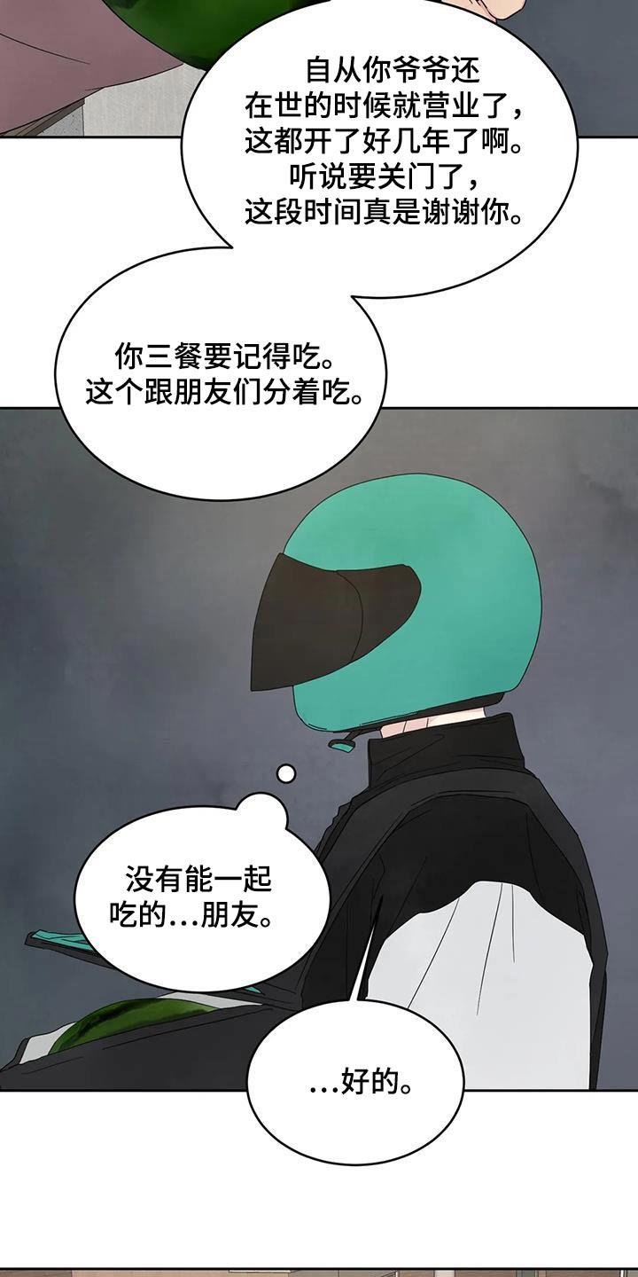 第185话 【第二季】钱包 第 21 页