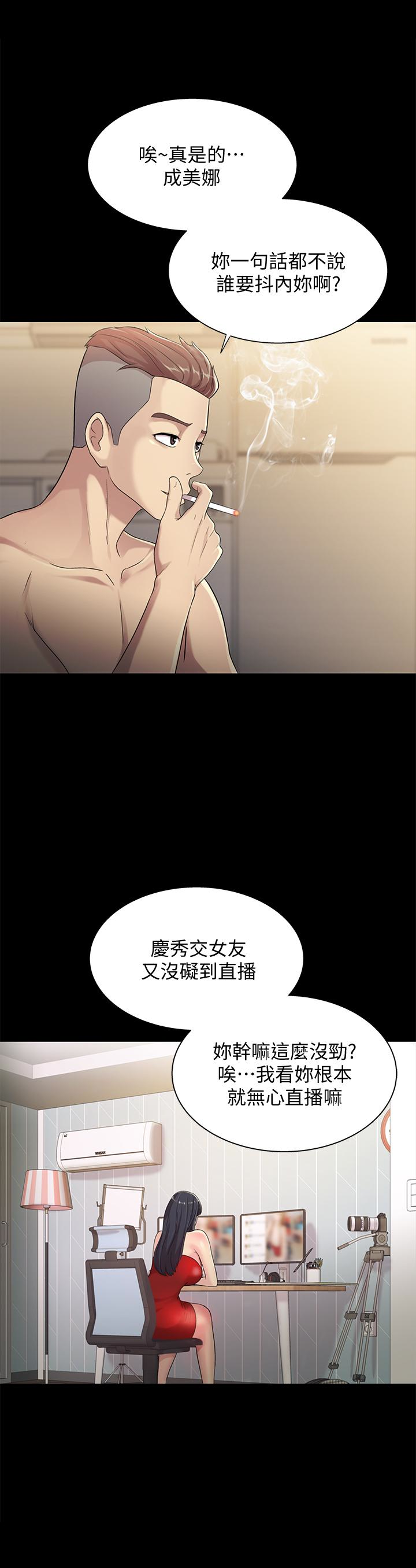 第34话-姿势害羞了点也没关系 第 38 页