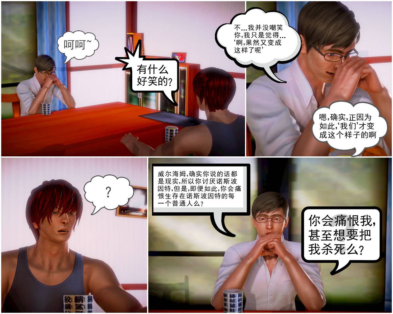 第14章【第2话】 第 23 页