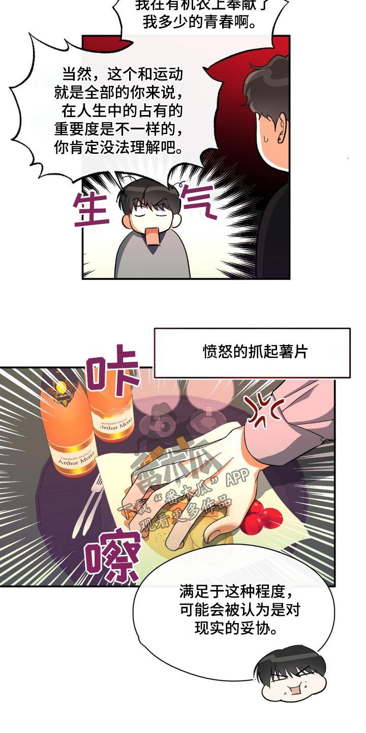 第100话 或许 第 5 页